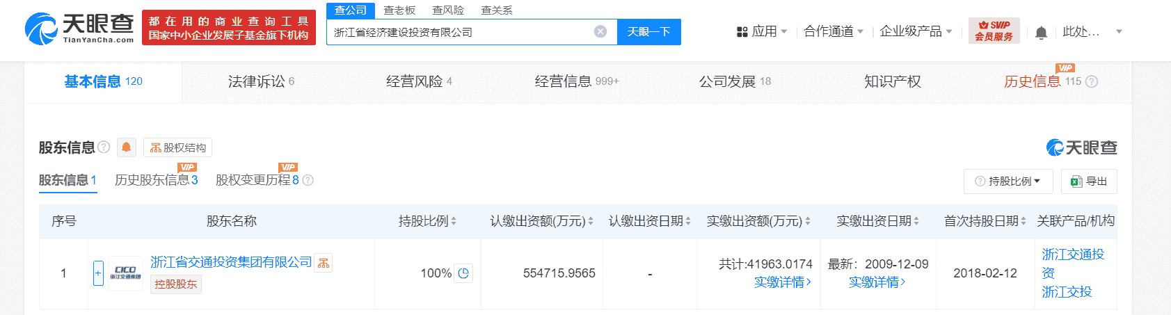 浙江经济建设投资公司大幅增资至55.47亿，增幅近八成！