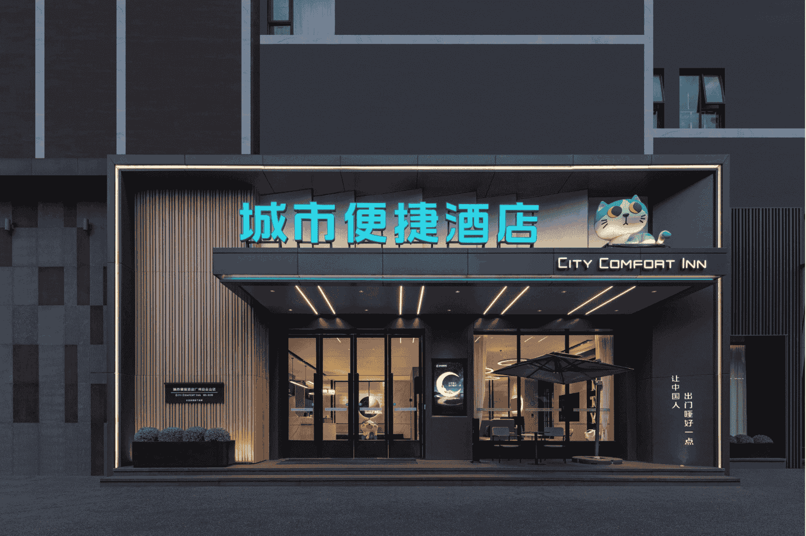 东呈集团与钉钉共创AI酒店生态，引领行业效率与智能化新飞跃