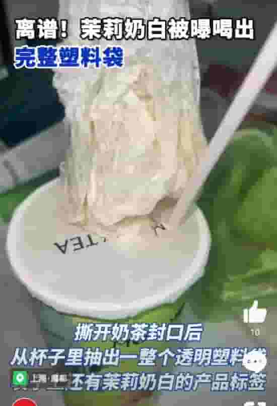 茉莉奶白奶茶喝出整袋异物，官方致歉并闭店整改
