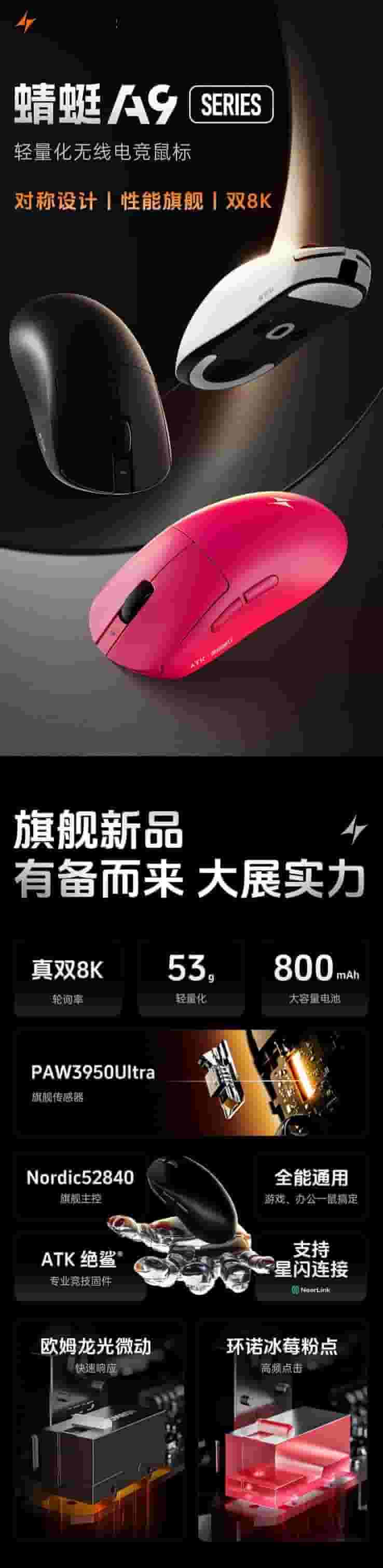 ATK蜻蜓A9系列鼠标上市，多款规格任