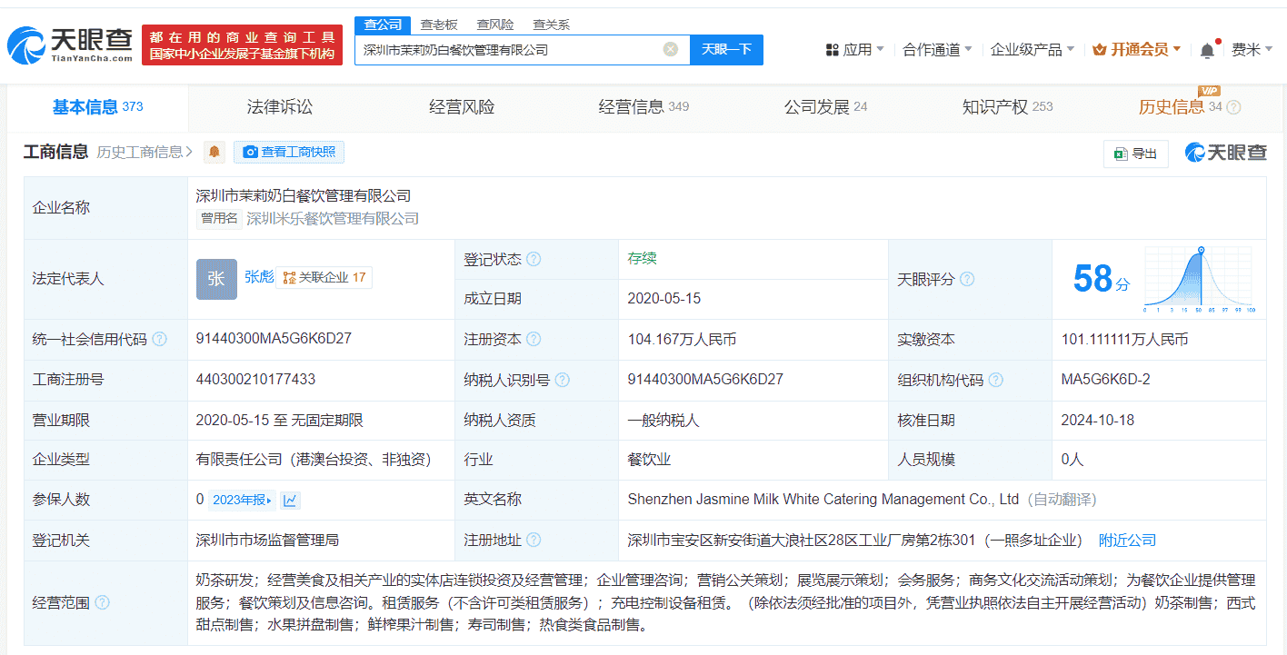 茉莉奶白：获阿里投资后，又成十余家企业背后的资本推手？