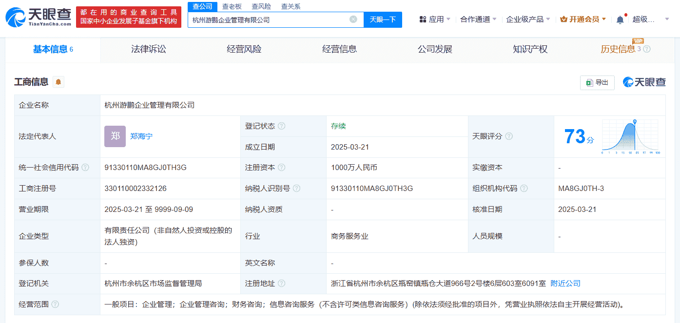 菜鸟杭州新设游鹏企管，注册资本高达千万！