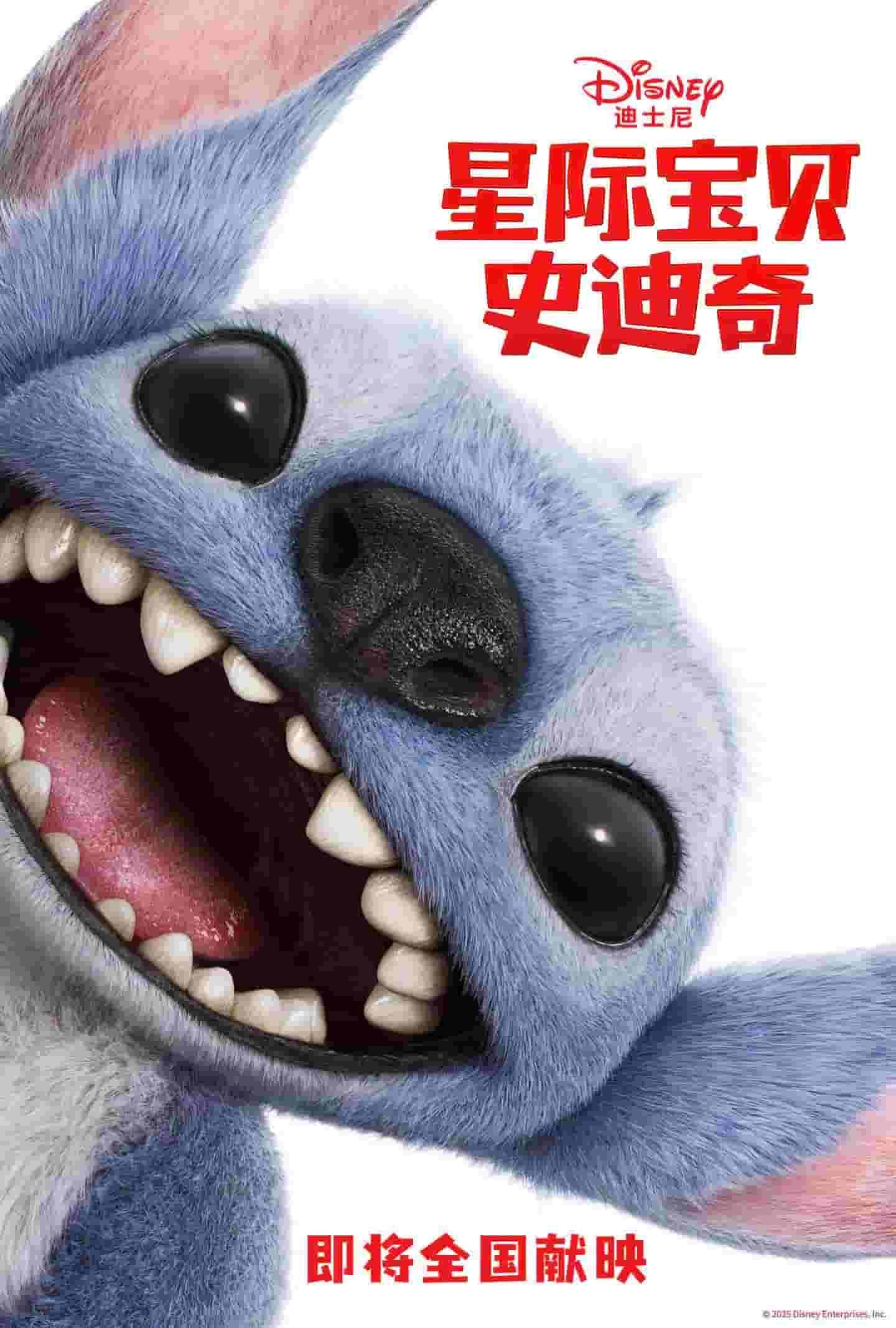 迪士尼真人版《星际宝贝史迪奇》确认引进，上映日期即将揭晓！