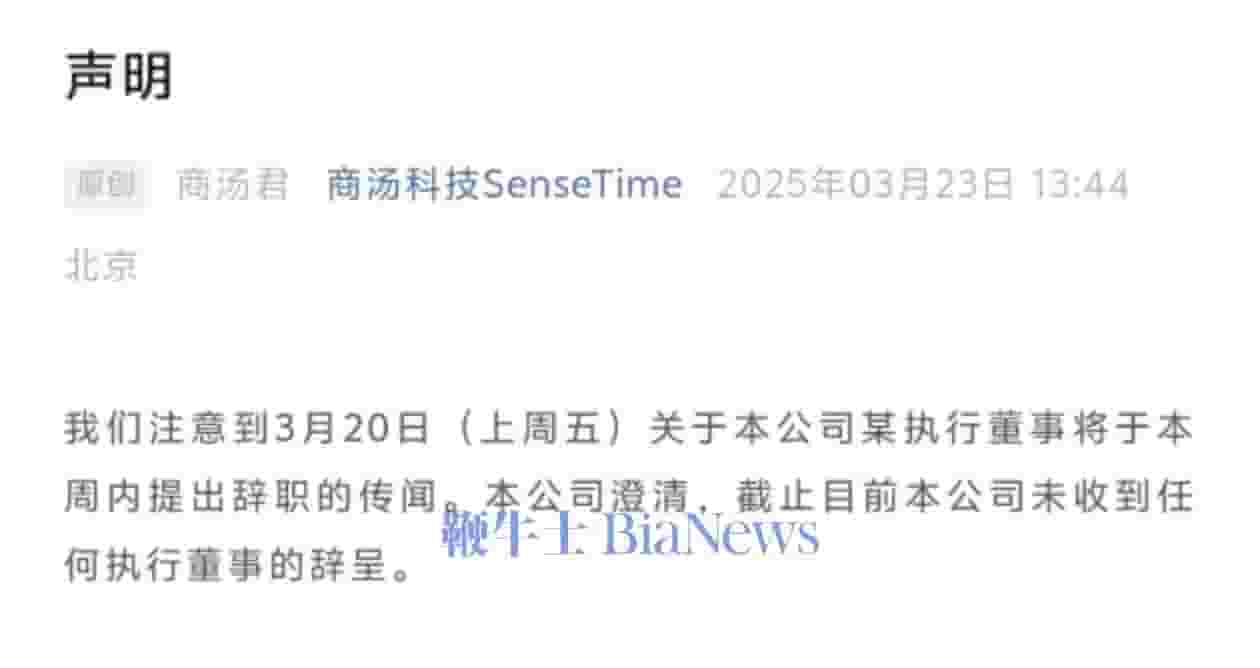 商汤科技联合创始人徐冰辞职传闻起