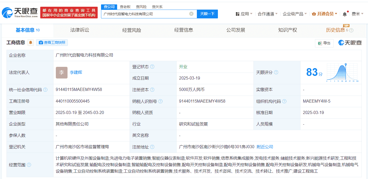 南网储能携手中车广州共创新，电力科技公司启航，注册资本达5000万
