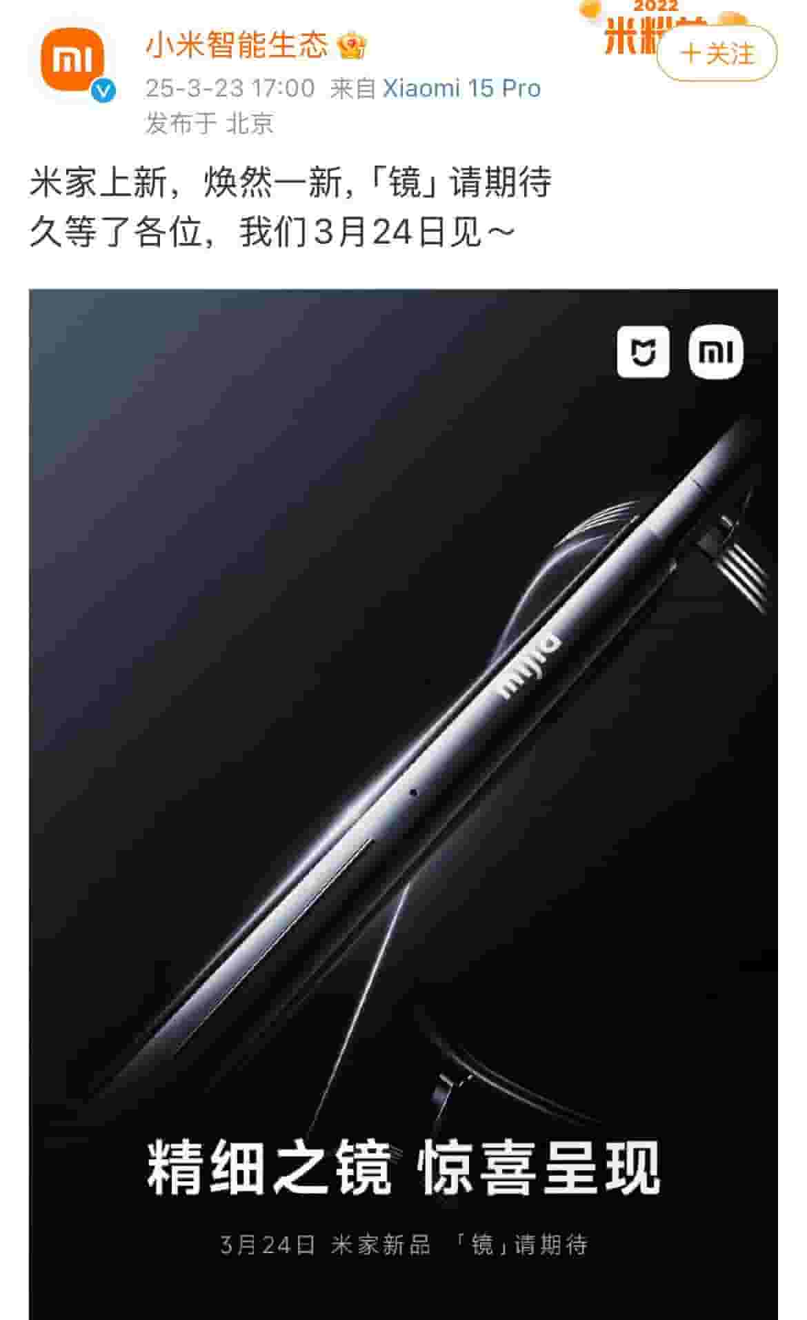 小米AI眼镜要来了？官方回应：其实是音