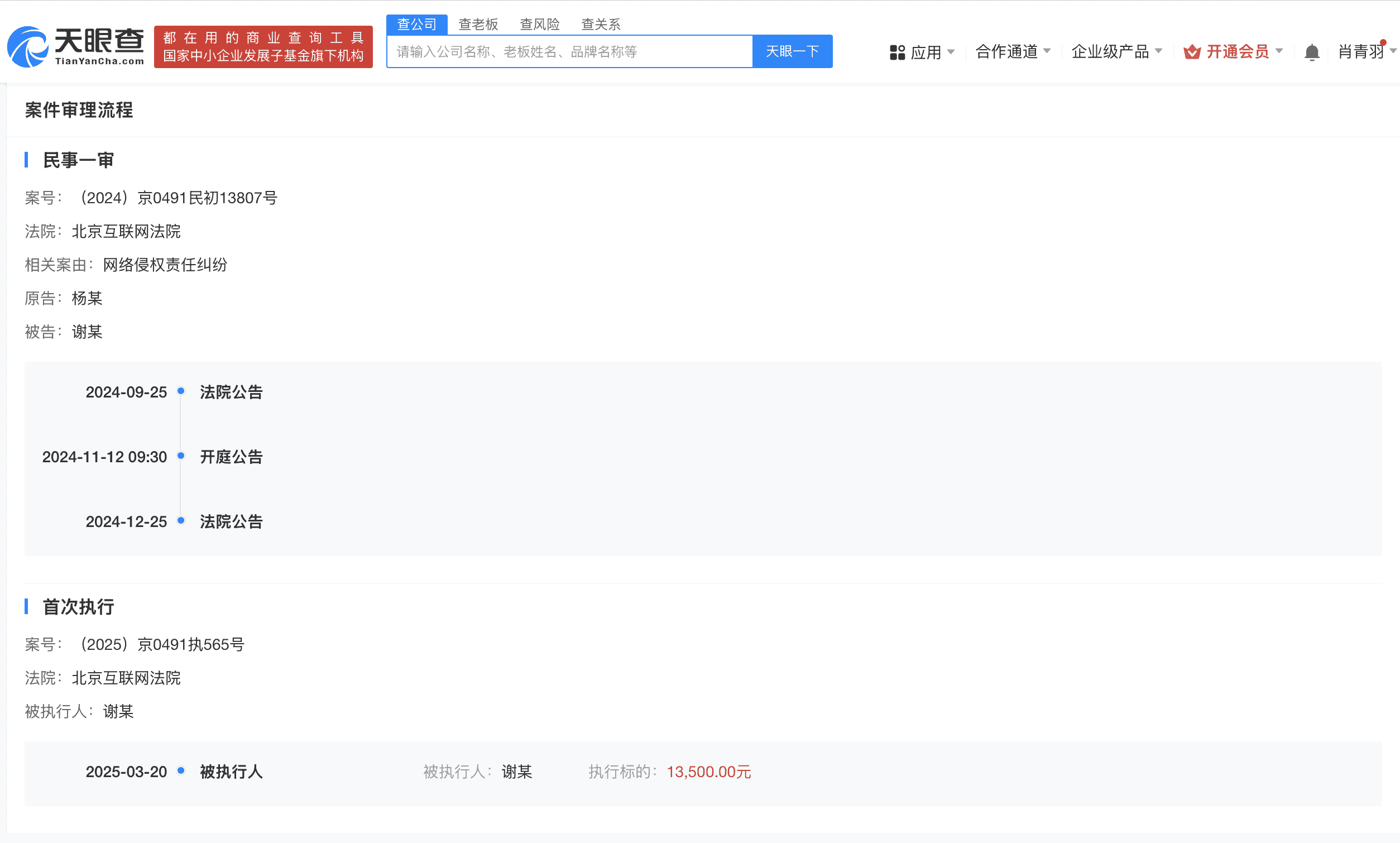 杨紫黑粉因侵权被判赔偿，执行金额达1.35万元！