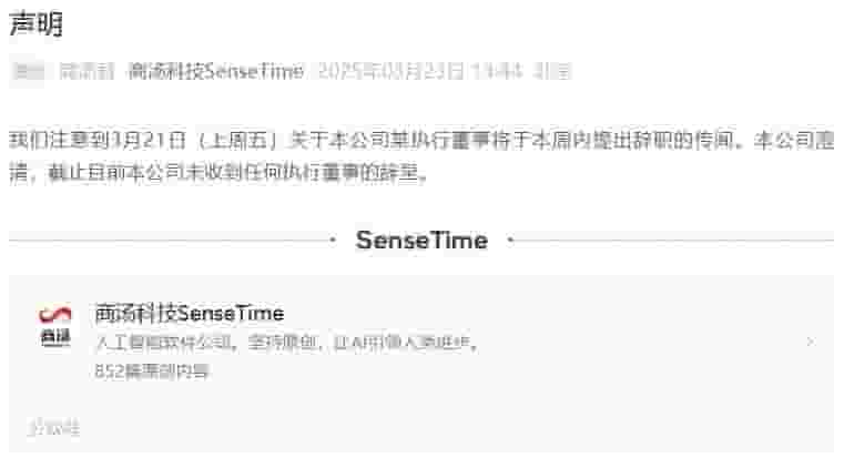 商汤科技官方辟谣：执行董事徐冰未提交辞呈