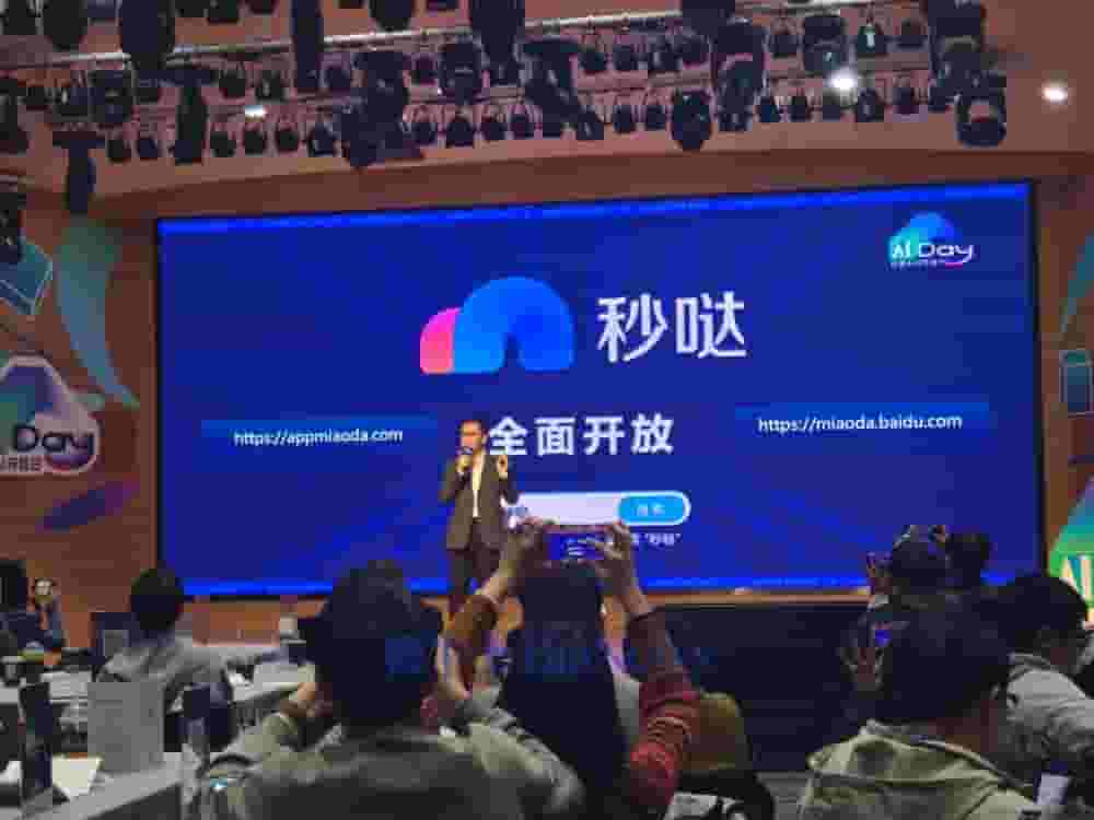 百度秒哒正式全量上线，AI应用开发全民时代已到来？