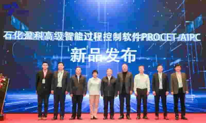 石化盈科新突破：PROCET-AIPC高级智能过程控制软件引领行业变革