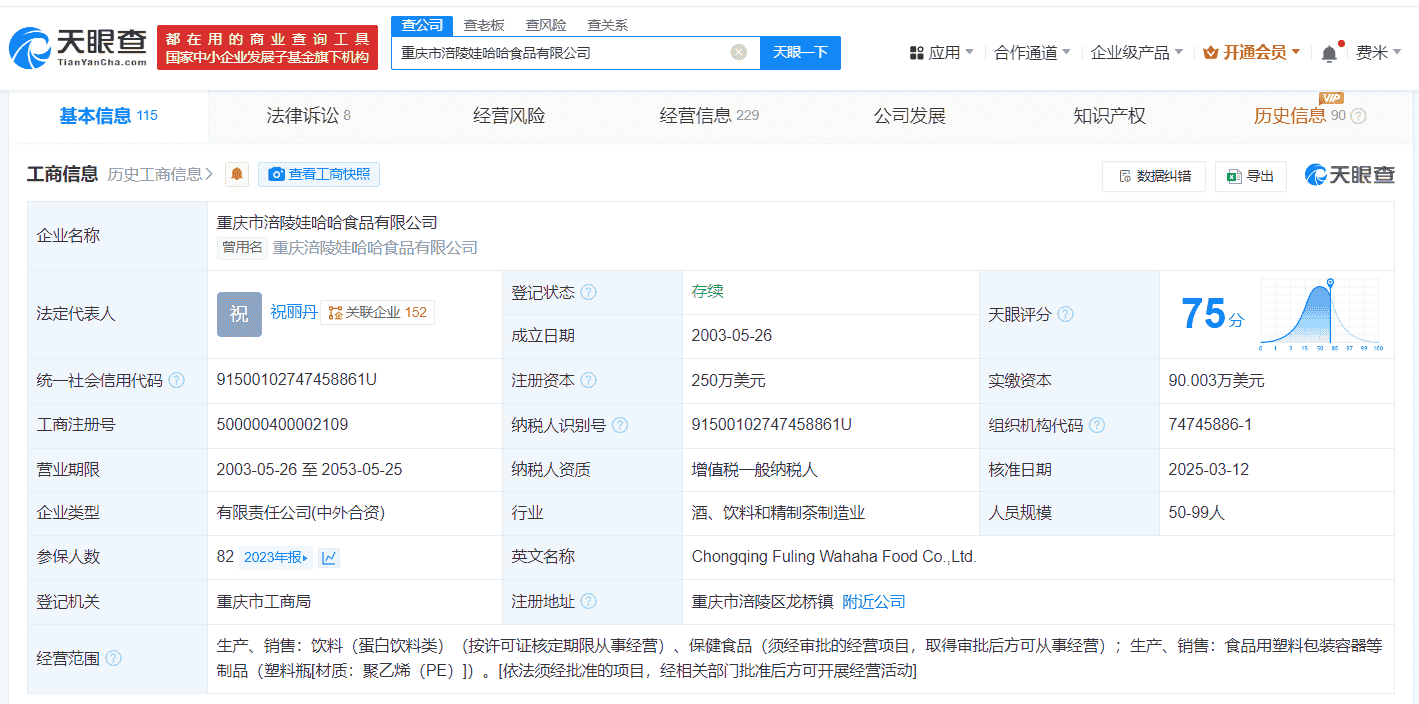 宗馥莉掌舵！重庆涪陵娃哈哈食品公司迎来新领航者