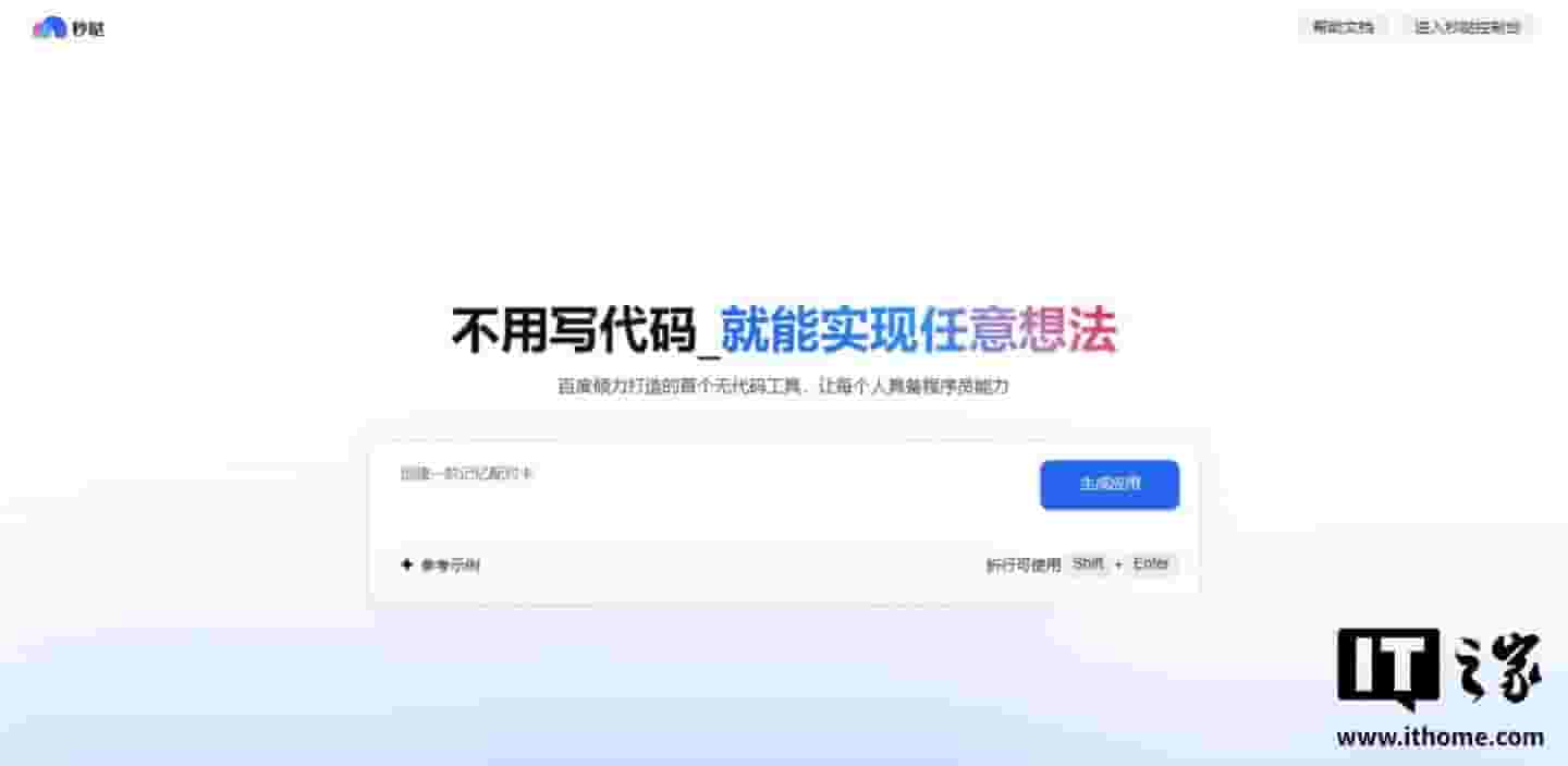 百度秒哒全量上线，对话式开发平台让