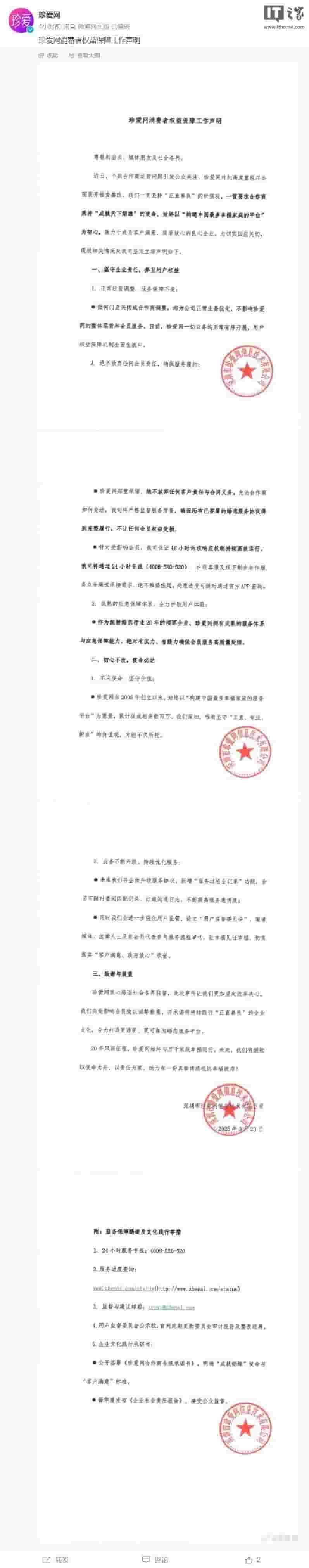 珍爱网门店关闭风波后，承诺全面整改并升级服务保障