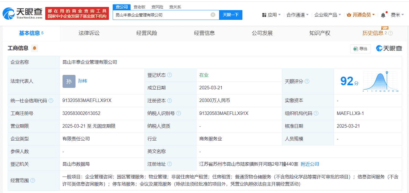 顺丰控股昆山新设企业管理公司，注册