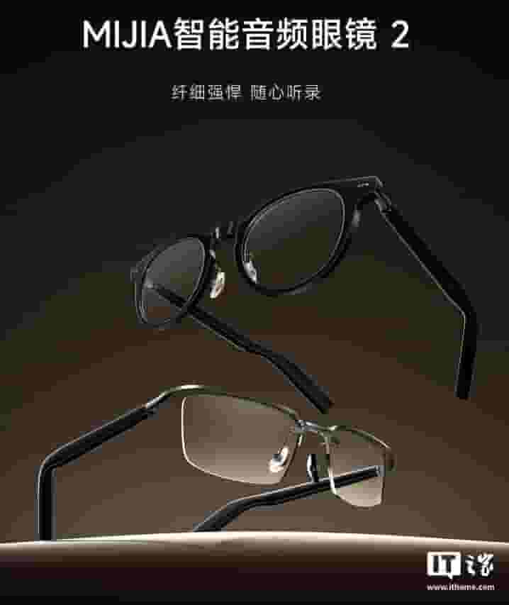 小米MIJIA智能音频眼镜2来袭，众筹999元，全新设计能否打动你？