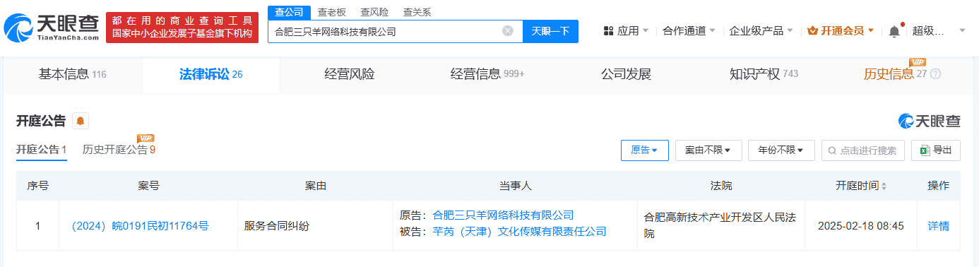 三只羊网络维权大获全胜，传媒公司被