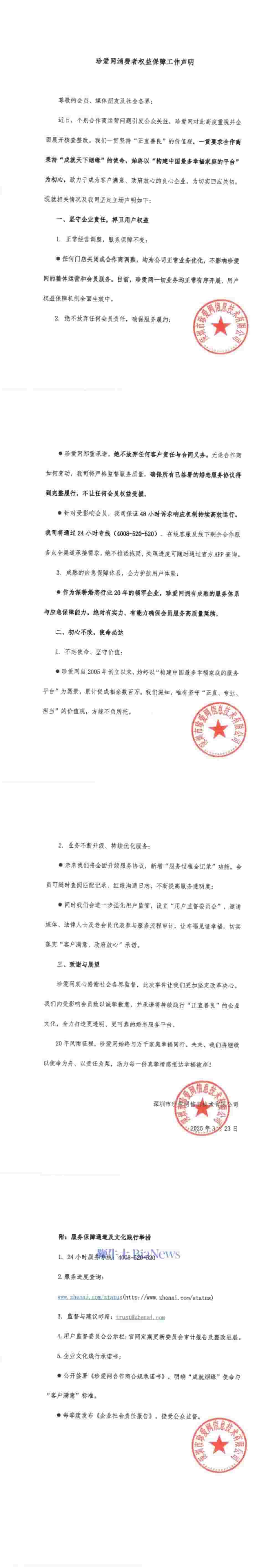 珍爱网多地门店闭店风波：全面核查整