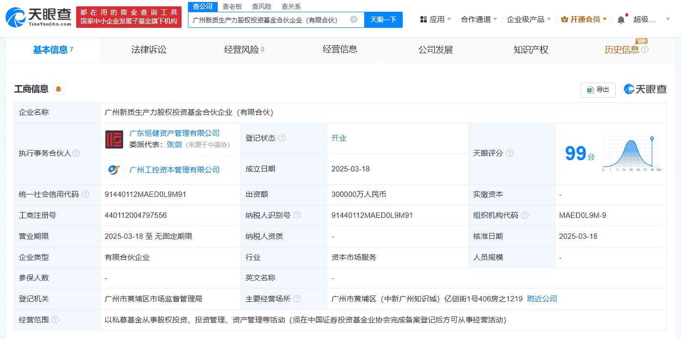 广州新质生产力股权投资基金成立，30亿资金助力创新发展！