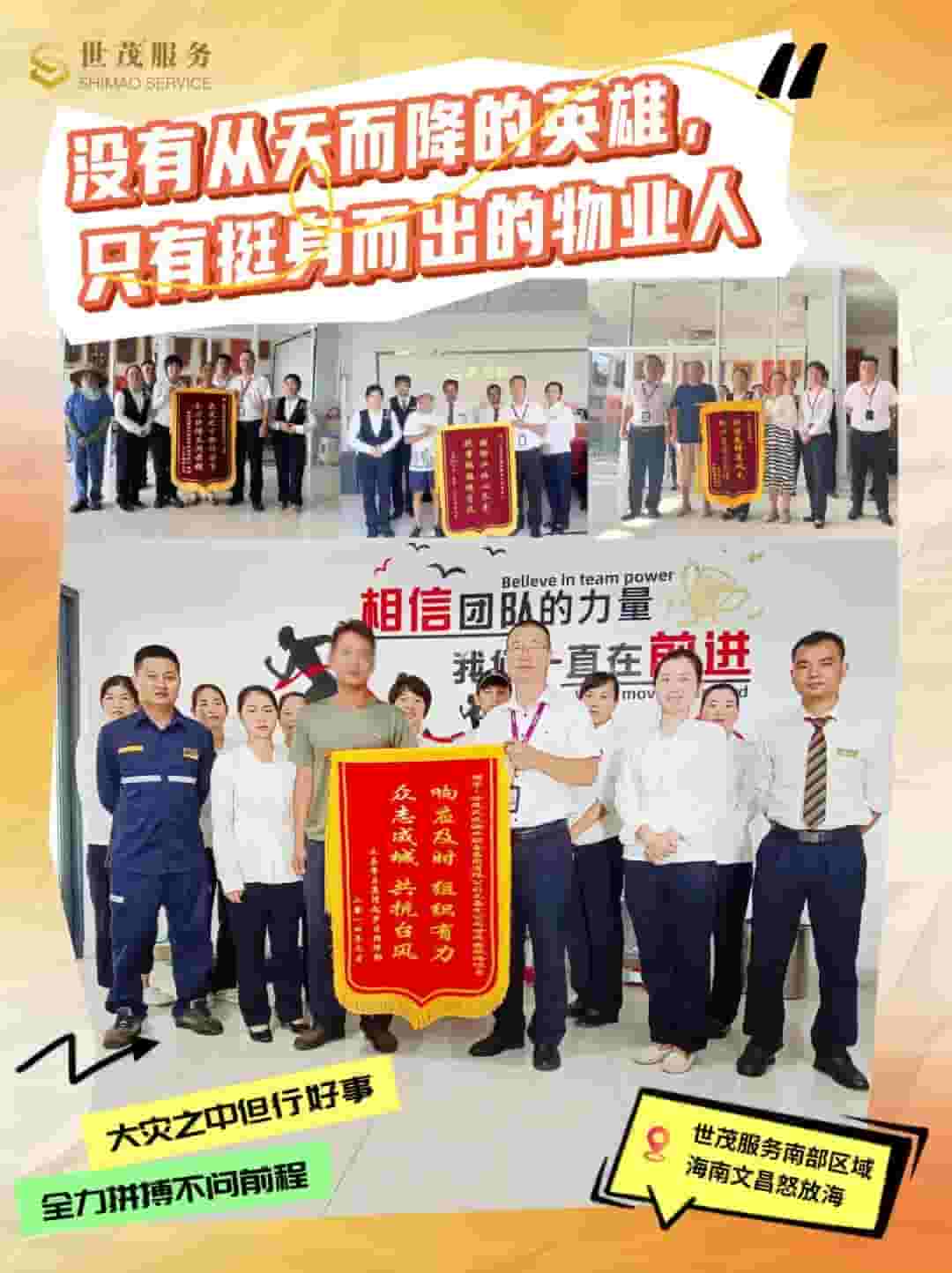 世茂服务温情日记：小事见真情，焦头烂额也能化险为夷