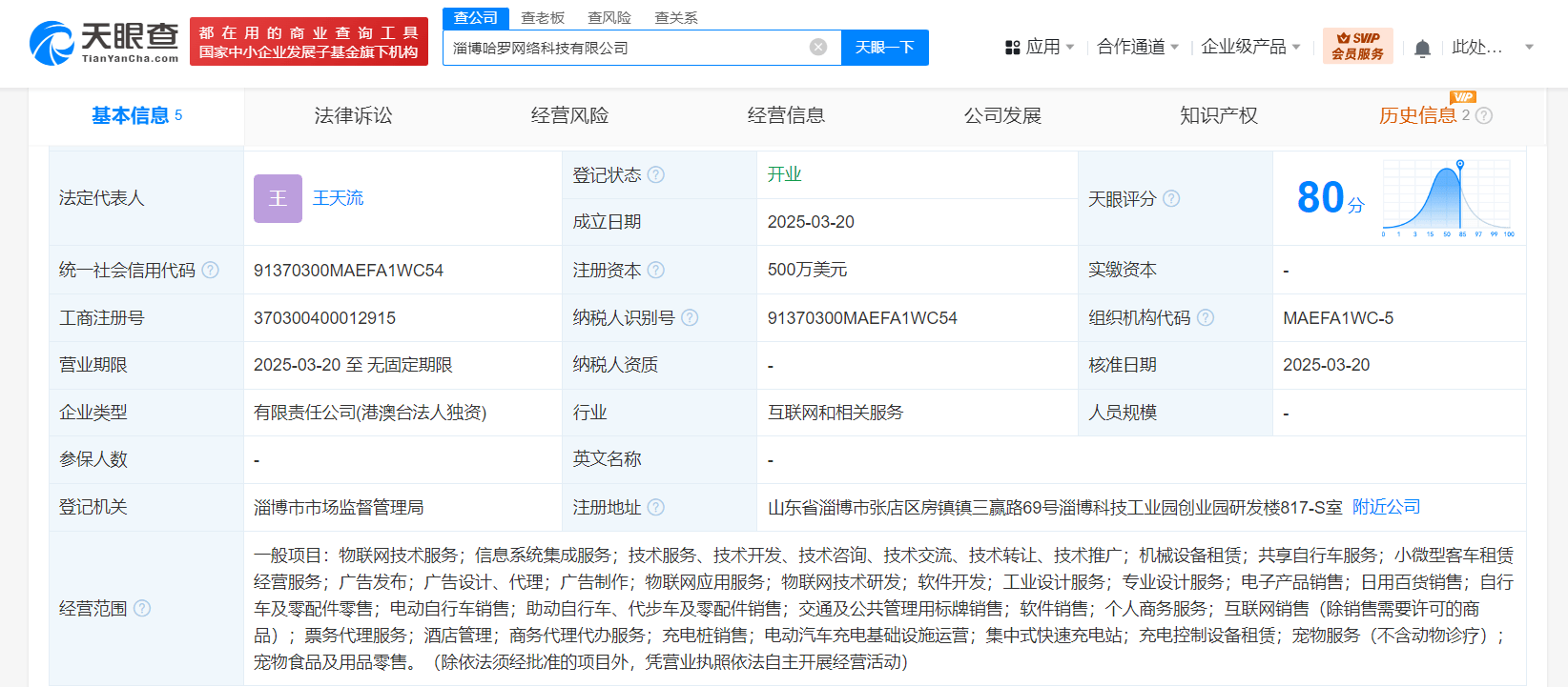 哈啰出行淄博布局新公司，注册资本达500万美元，业务覆盖物联网及共享单车