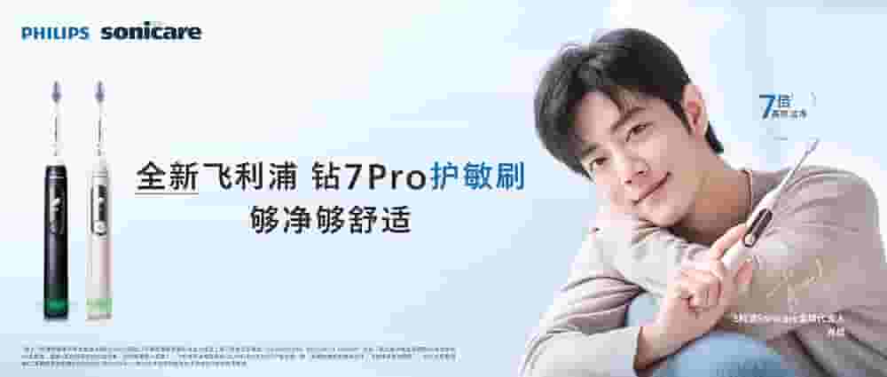 肖战出任飞利浦Sonicare全球代言人，引领口腔护理新时代