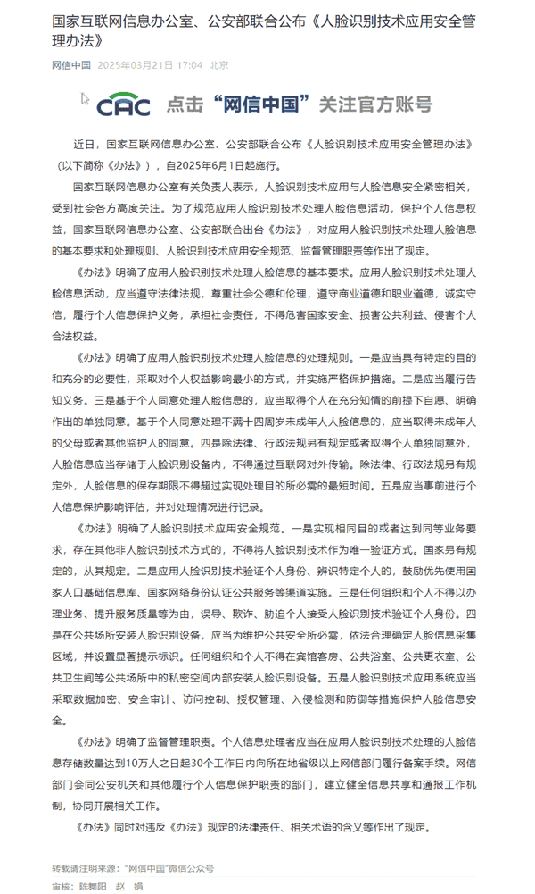 人脸识别安全管理新规：非唯一验证方式，隐私保护再升级
