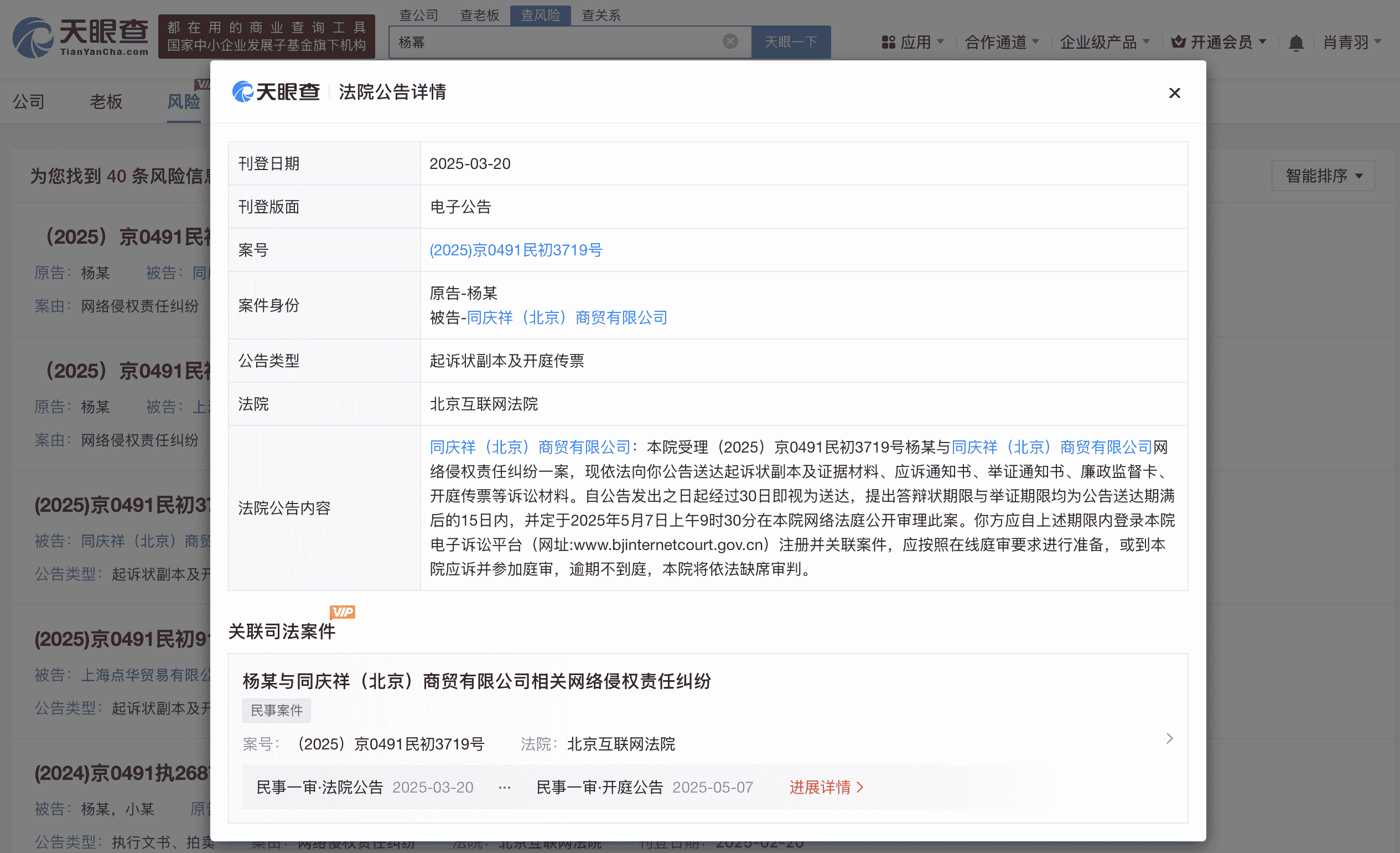 杨幂维权再升级！商贸公司侵权案5月即将开庭