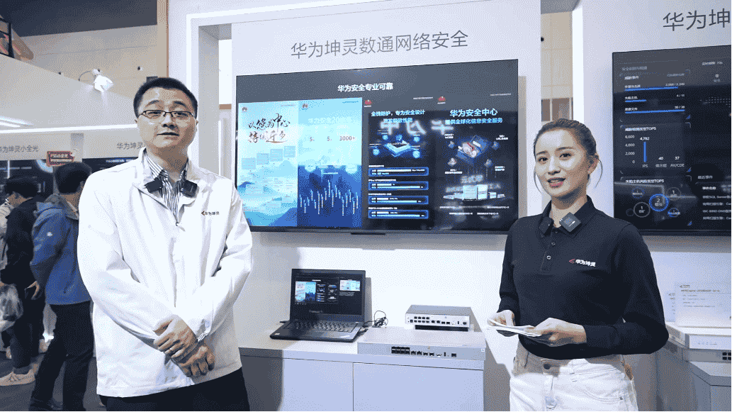 华为坤灵安全:赋能中小企业,云网端一体化网络安全方案正式发布!