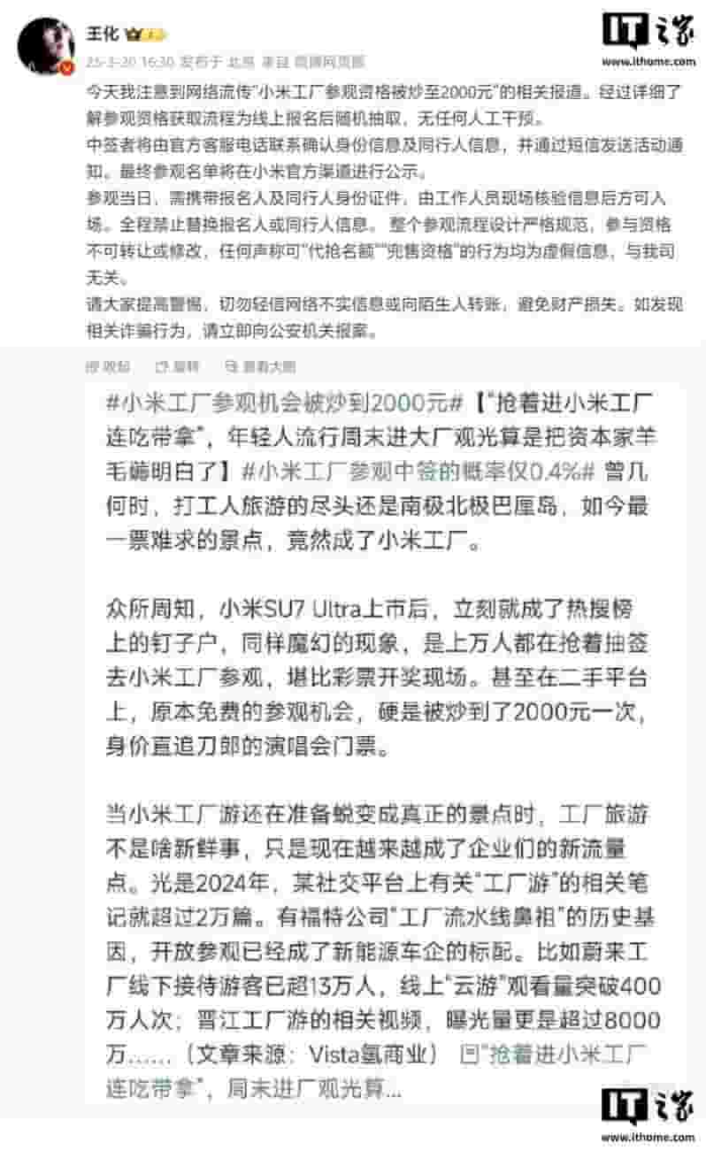 小米工厂参观资格怎么拿？王化：线上报名随机抽，别信“代抢”谣言！
