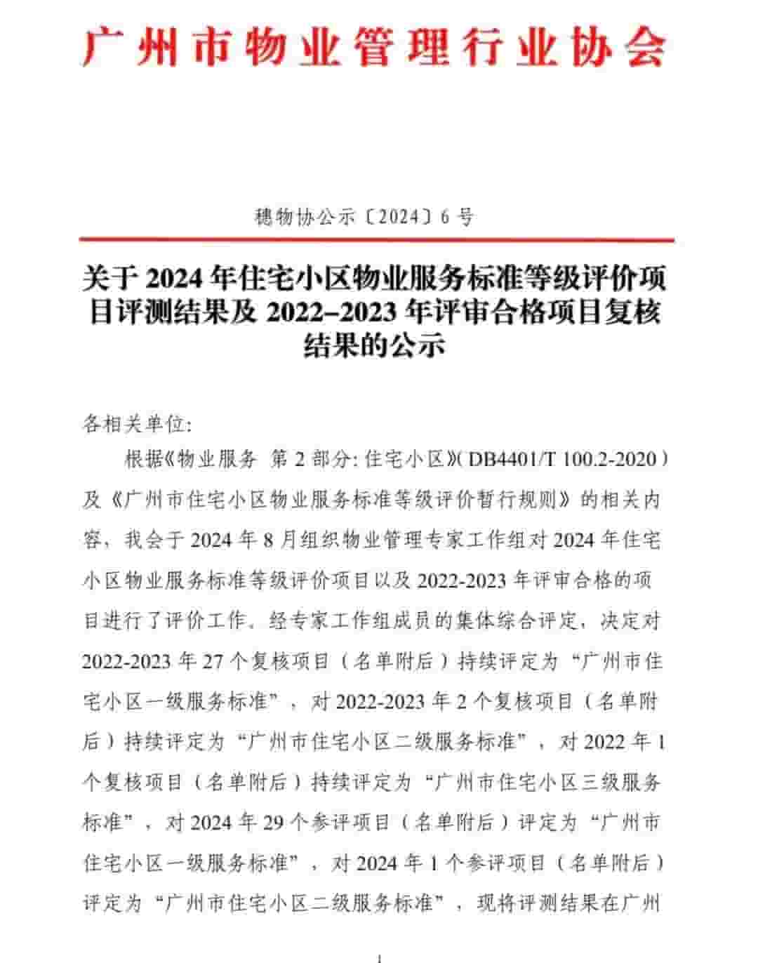 八月盛放·世茂服务南部区域以细节铸就品质生活新篇章