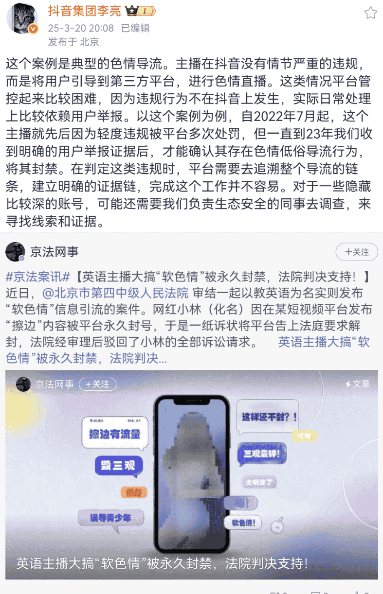 抖音英语主播“软色情”导流被封,平台管控难题如何破解?