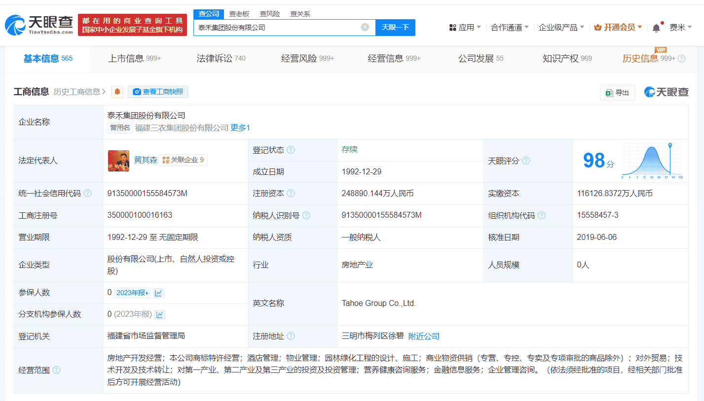 泰禾集团信用危机截图