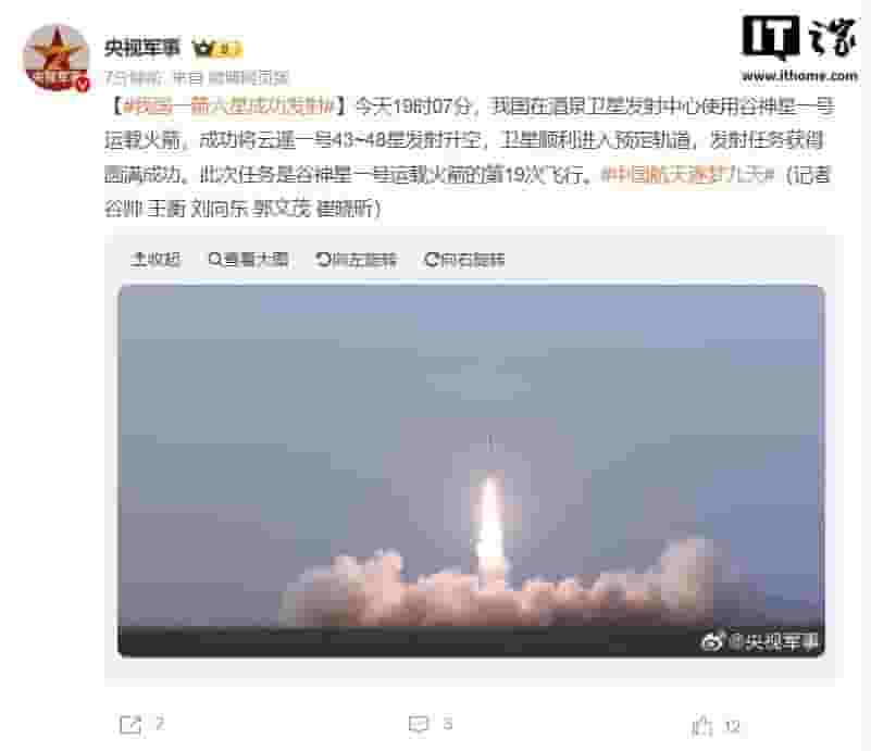 谷神星一号再立功！我国成功发射云遥一号43至48星进入太空