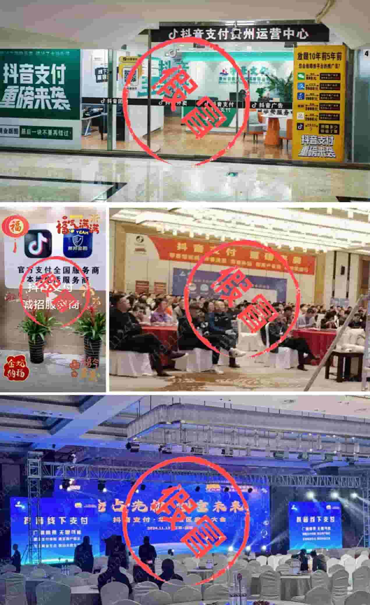 抖音严正声明：线下收款码招商代理均