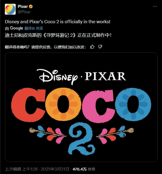 《寻梦环游记2》来了！皮克斯宣布2029年上映续集