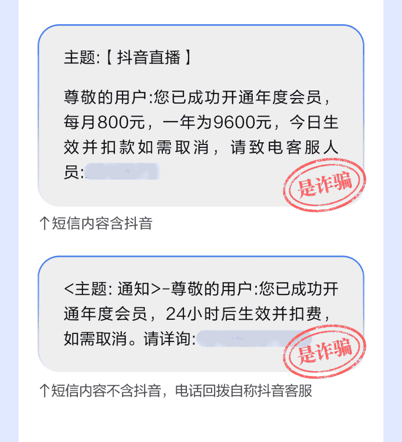 抖音提醒:警惕冒充官方诈骗,勿信下载第三方软件要求