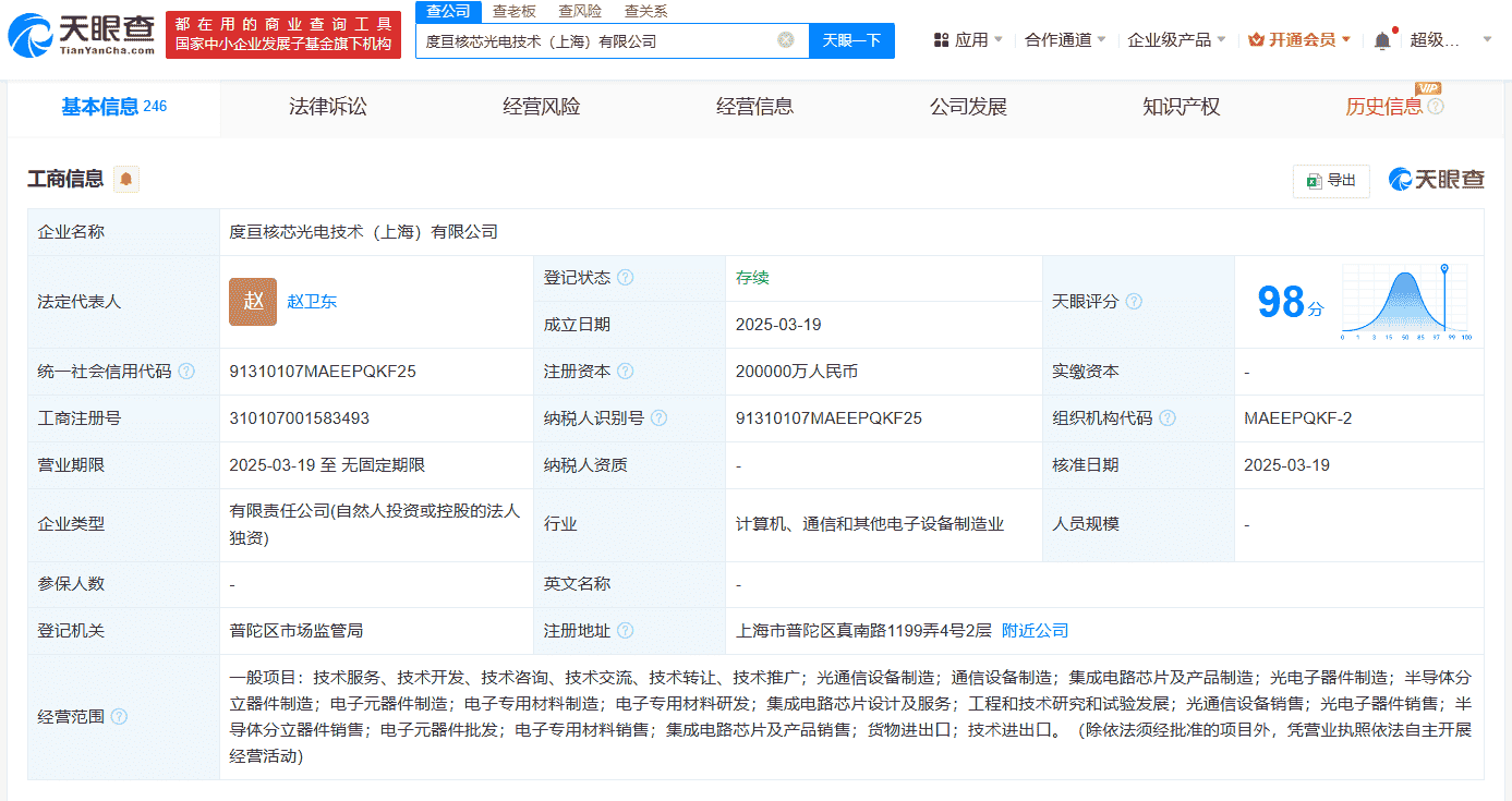 度亘核芯上海新公司盛大启航，注册资本高达20亿！