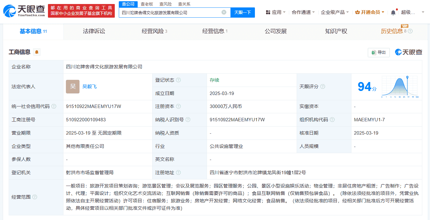 舍得酒业联手多家企业,斥资3亿成立文旅发展新公司!