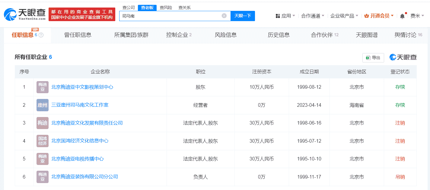 司马南商业帝国揭秘：影视策划中心注册资本仅十万元？