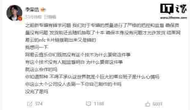 李荣浩怒批网易云音乐：NFC卡片跳转错误，技术不到位为何涉足？