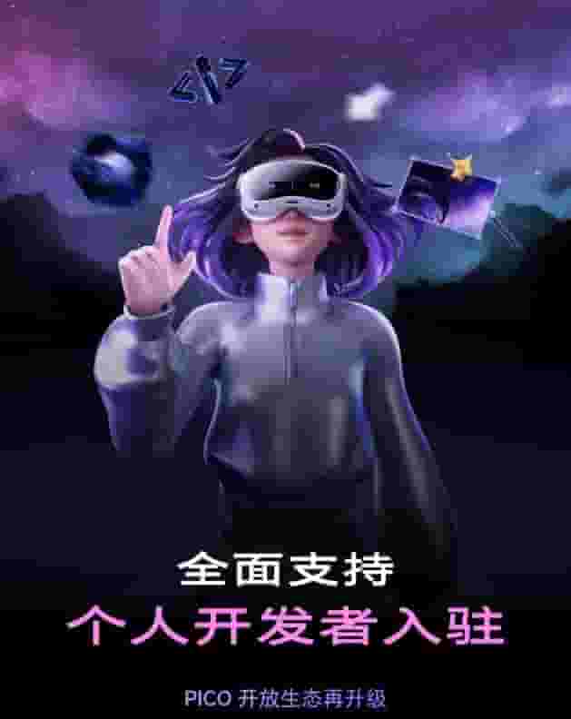 PICO开放生态大升级,个人开发者迎来新机遇!