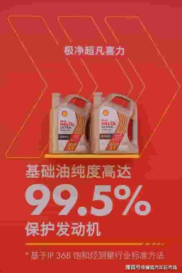 壳牌超凡喜力新品中国首发，全面升级