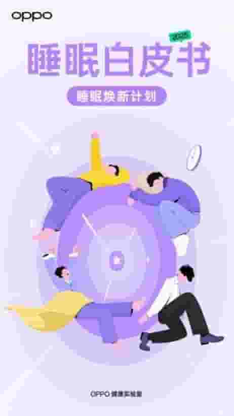 科技助力睡眠健康，2025睡眠白皮书引领全民健康生活新风尚