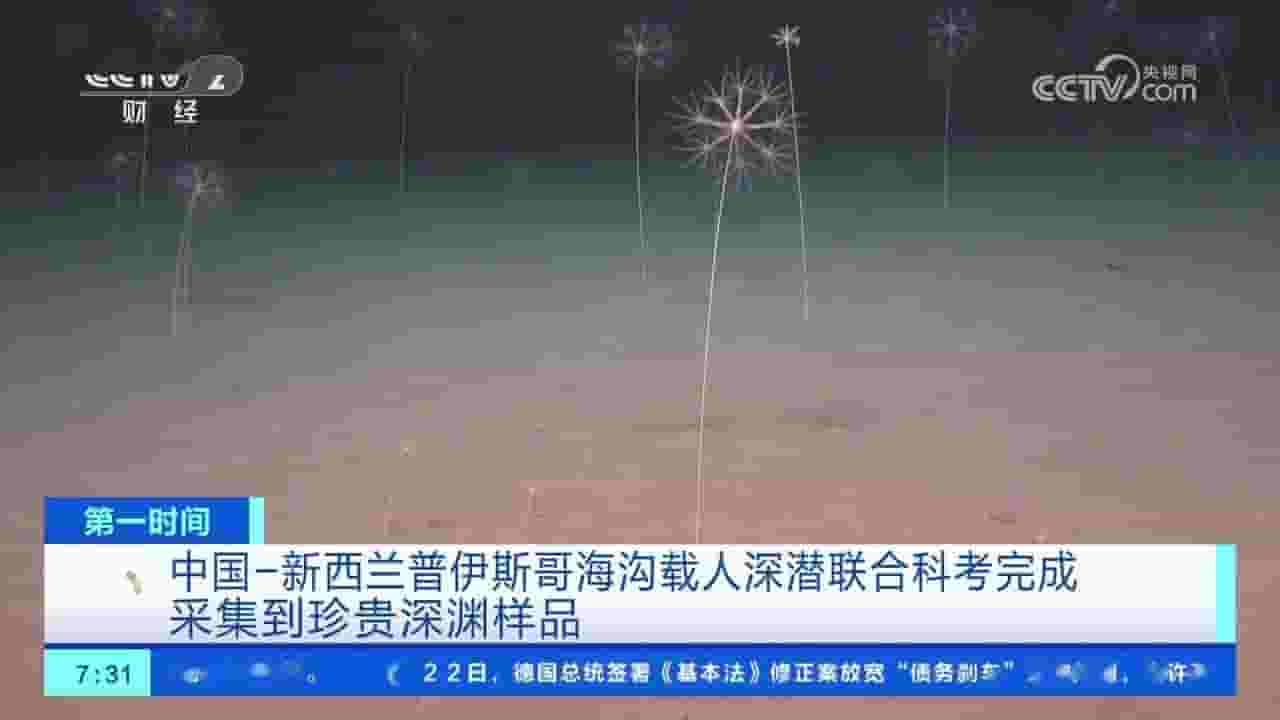 中国-新西兰科考队深海探险，75小时5潜创纪录，发现众多新物种