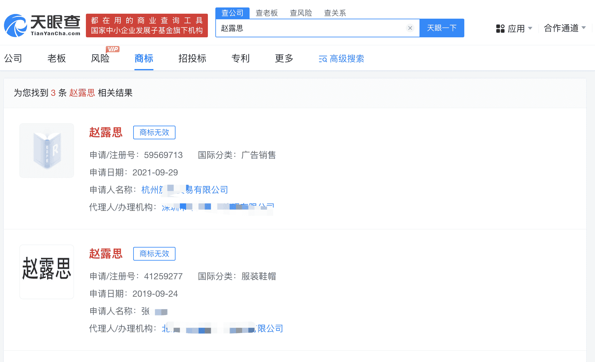 赵露思姓名商标引关注，多方申请遭驳回