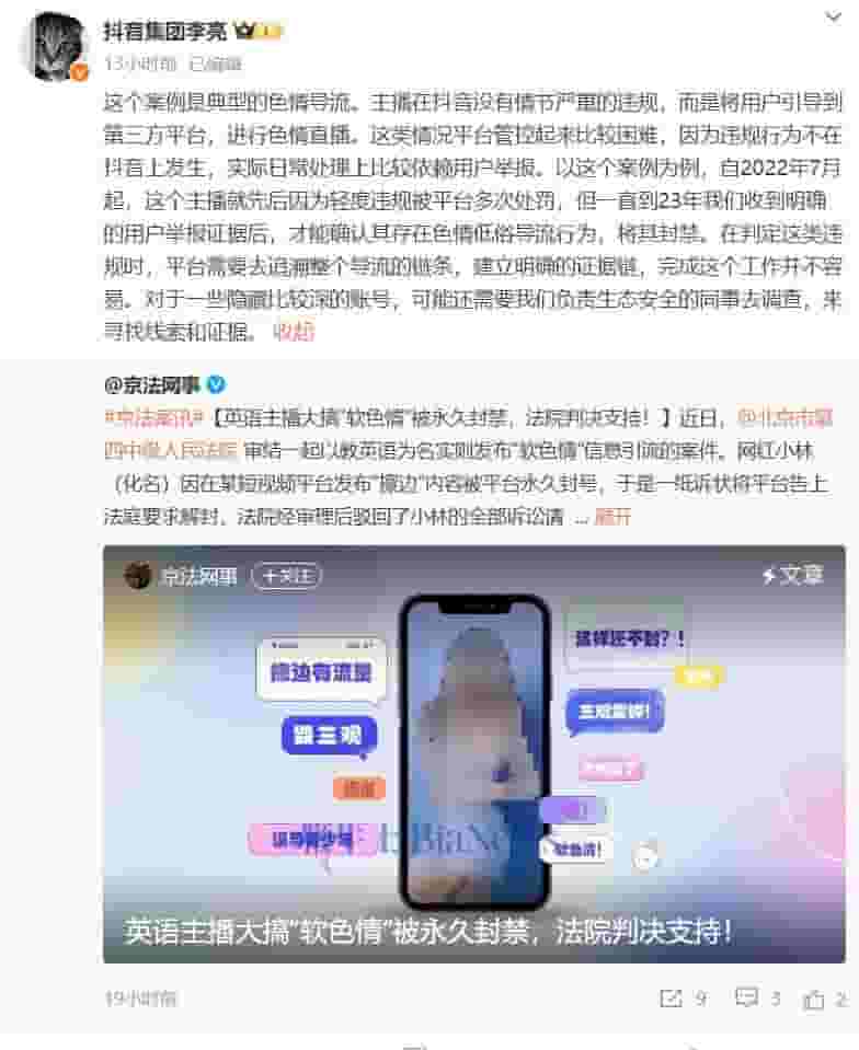 抖音副总裁谈软色情主播：第三方平台