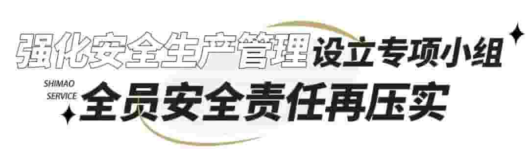 世茂服务：筑牢安全防线，守护业主生活品质