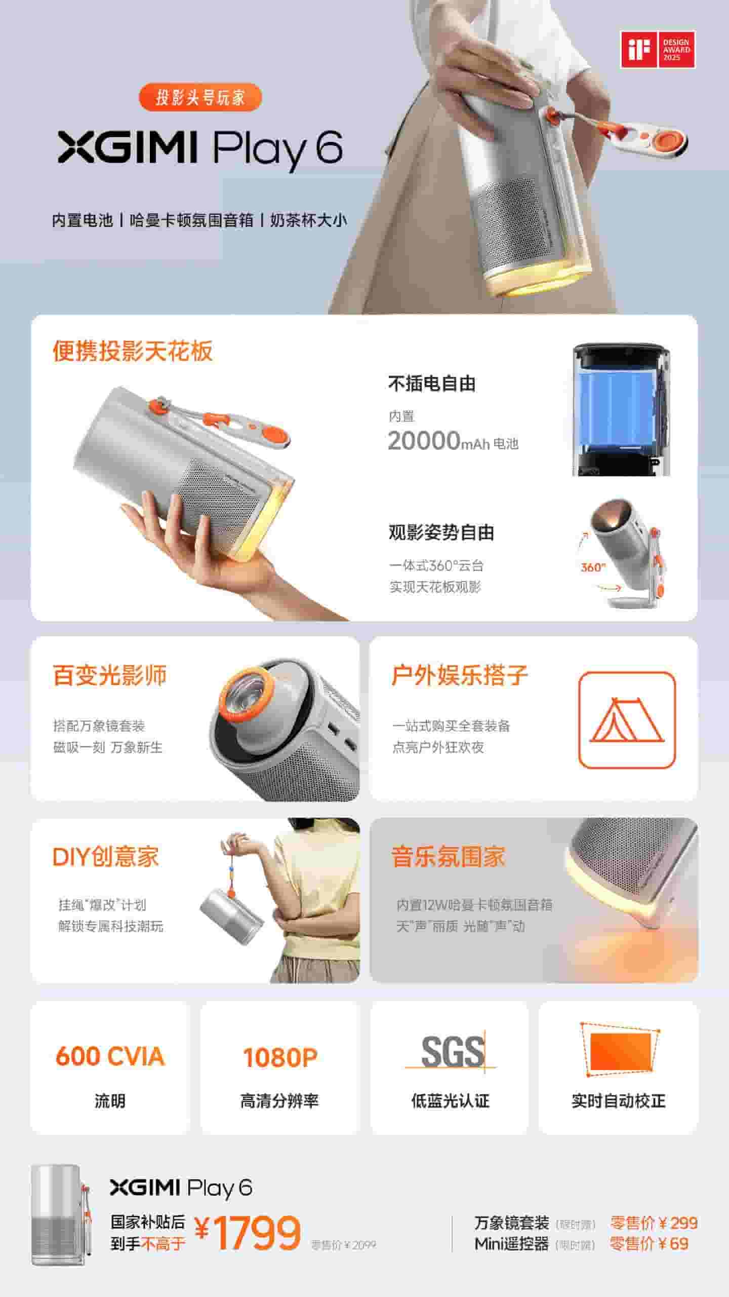 极米Play 6/6e投影仪新上市：国补价亲民，云台设计亮点多！