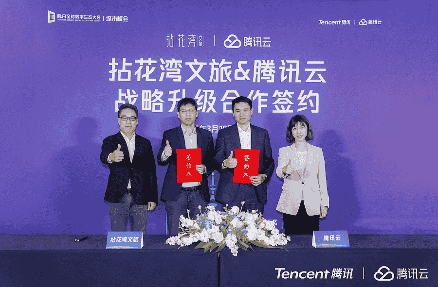 腾讯云携手拈花湾文旅,深化数字化合作,共创文旅新篇章