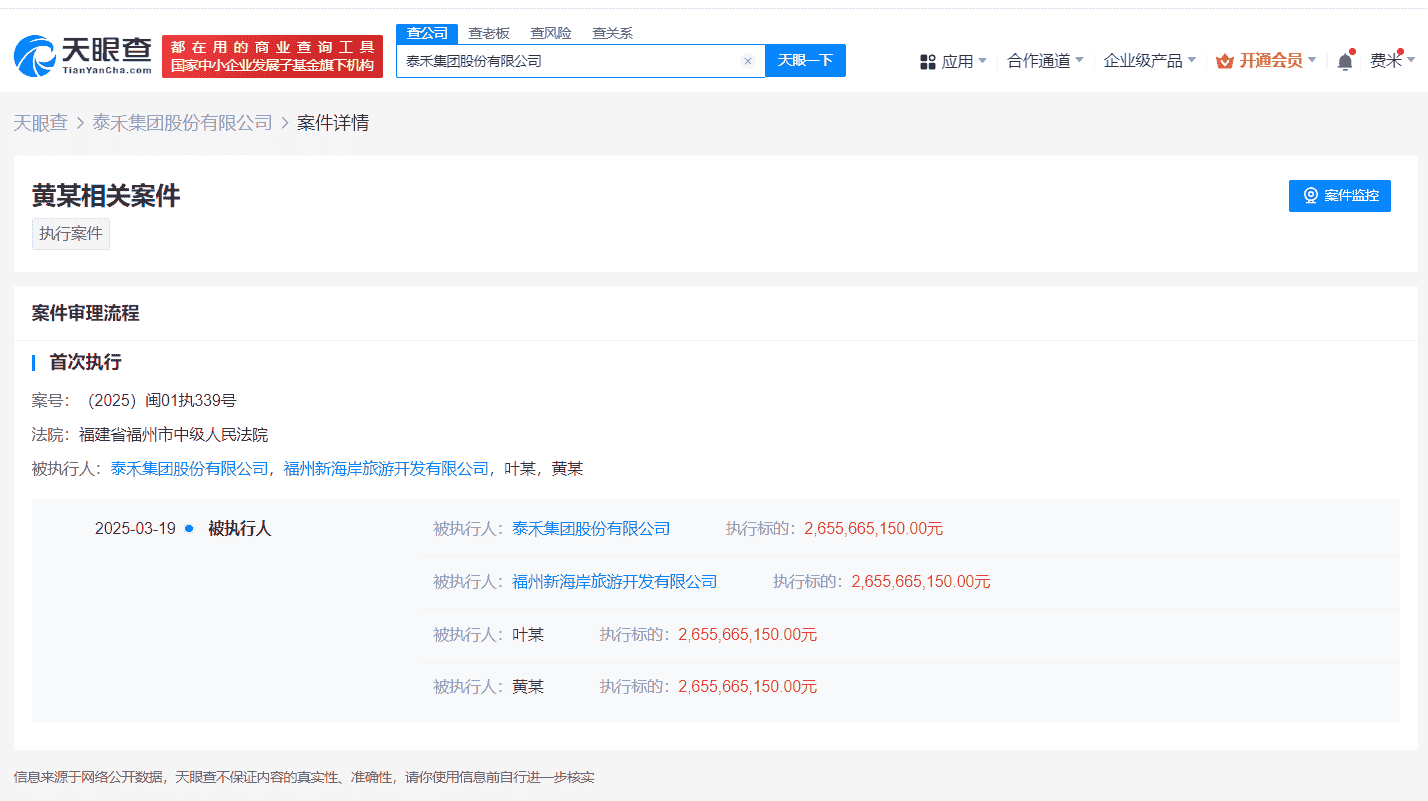 泰禾集团法律诉讼案件截图